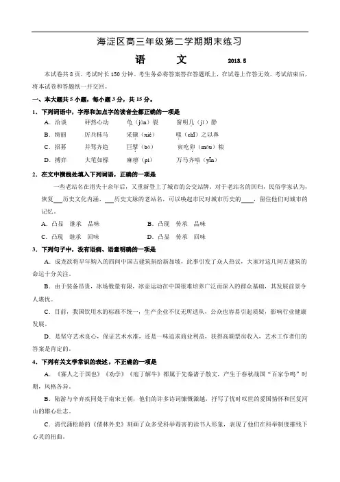 2013北京海淀区高三二模语文试卷及答案解析