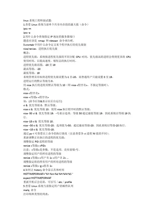 linux系统工程师面试题(附答案)
