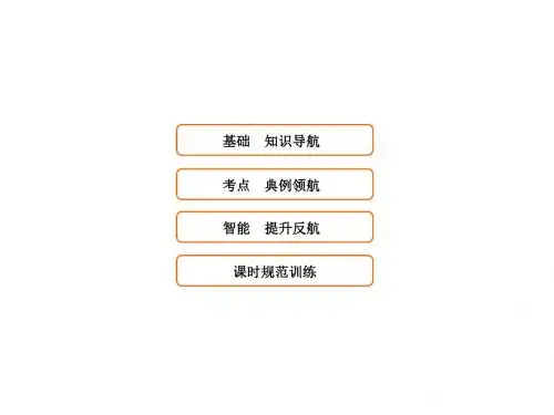 2018高三大一轮复习数学(文)课件：第八章 立体几何 8-2