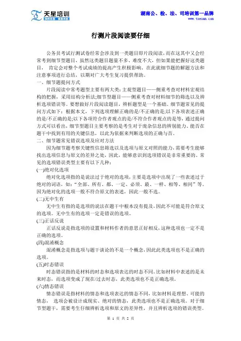 2015年国考行测——有效进行片段阅读