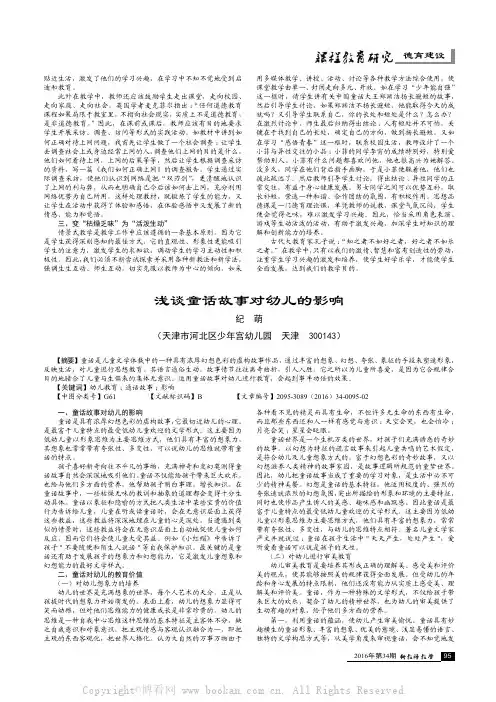 浅谈童话故事对幼儿的影响