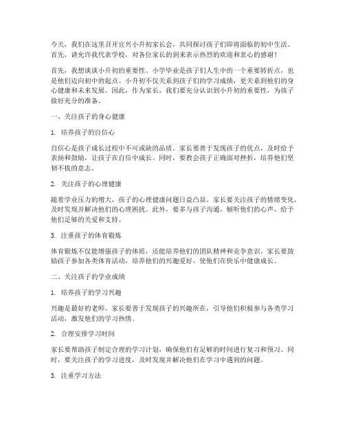 宜兴小升初家长会发言稿