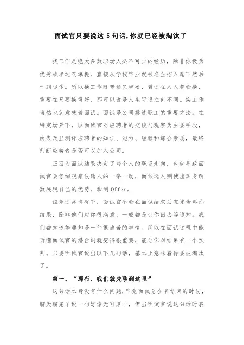 面试官只要说这5句话,你就已经被淘汰了