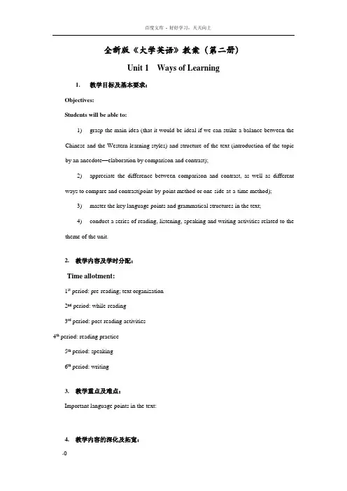 全新版大学英语教案第2册
