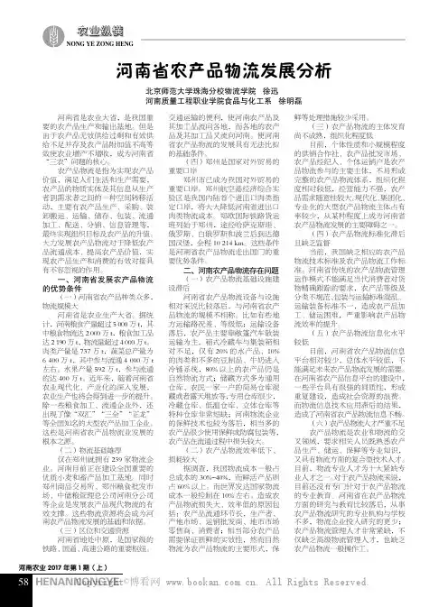河南省农产品物流发展分析