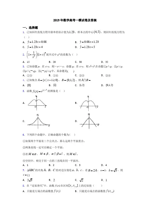 2019年数学高考一模试卷及答案