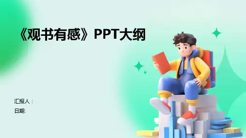 《观书有感》