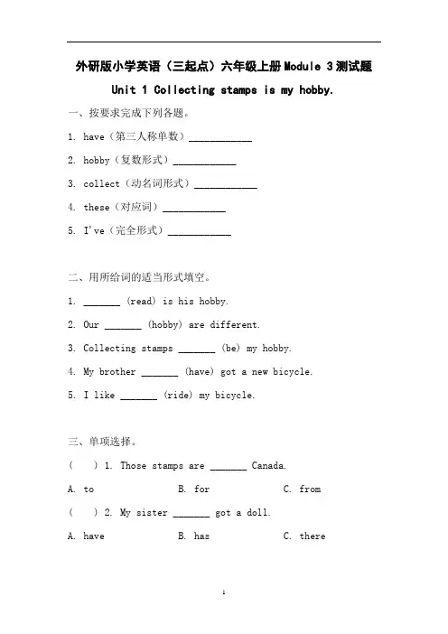 外研版小学英语(三起点)六年级上册Module 3测试题及答案(Unit 1练习题)