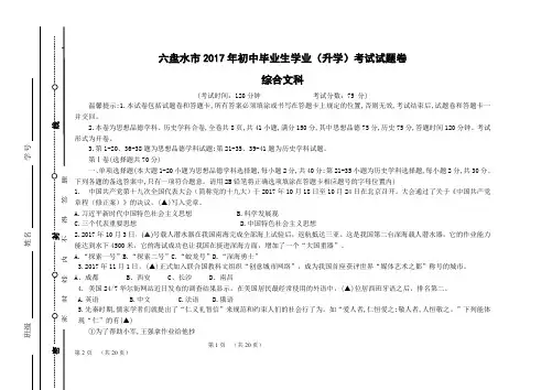 六盘水市2017年文综中考题