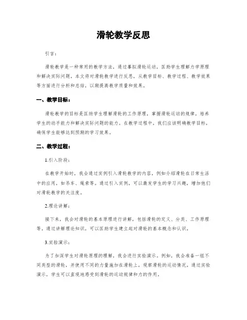 滑轮教学反思