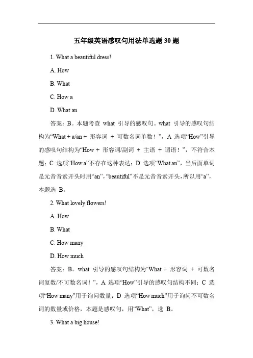 五年级英语感叹句用法单选题30题