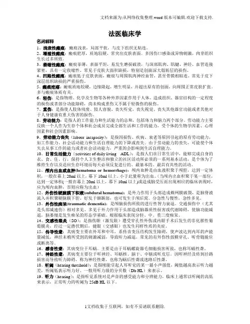 法医临床学期末复习题