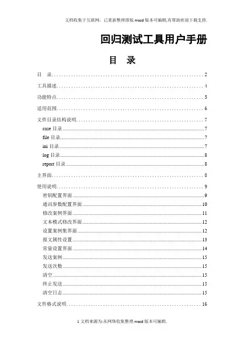 报文模拟测试(含8583)工具介绍
