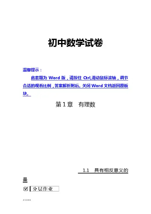 湘教版数学七年级上册1.1+具有相反意义的量