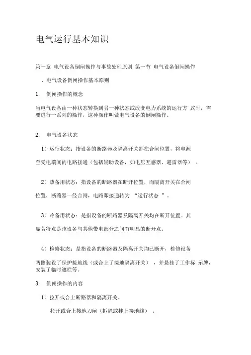 风电场运行人员基本知识54页