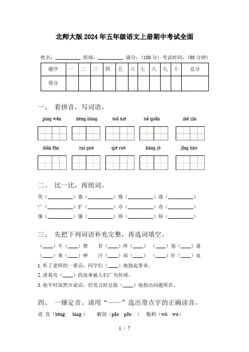 北师大版2024年五年级语文上册期中考试全面