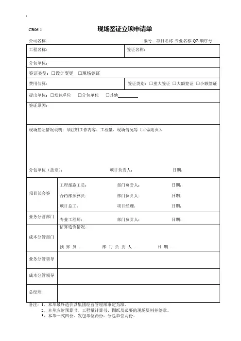 施工现场工程量签证单