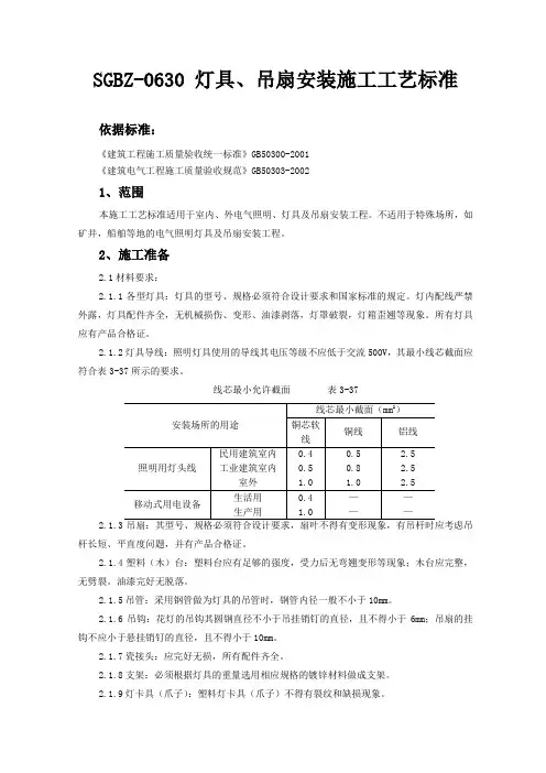 灯具、吊扇安装施工工艺标准