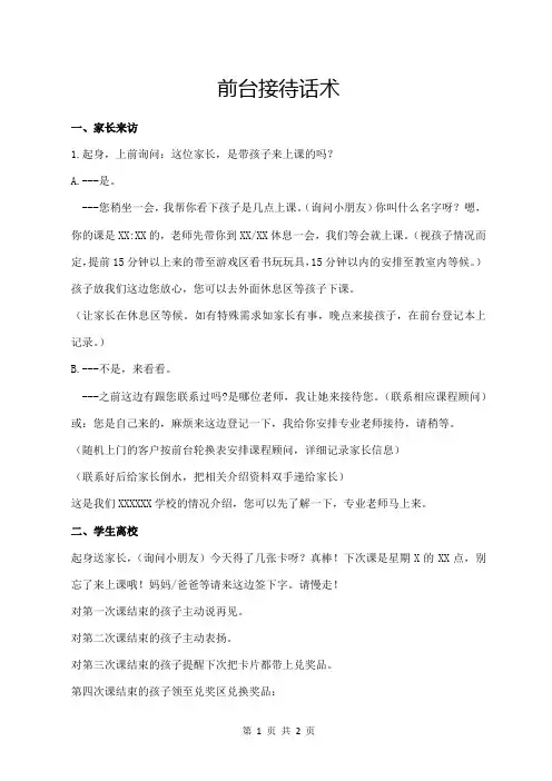 前台接待话术