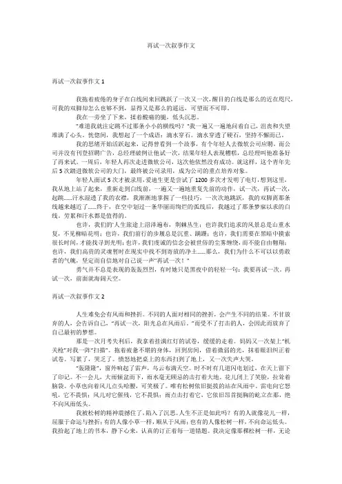 再试一次叙事作文