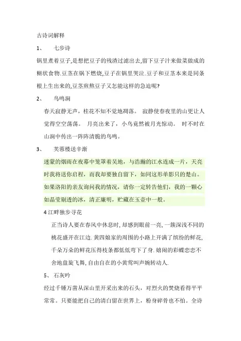 古诗词解释