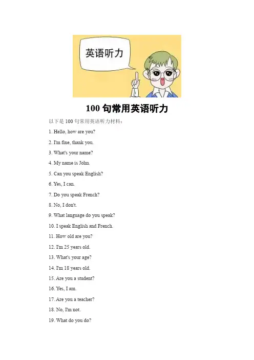 100句常用英语听力