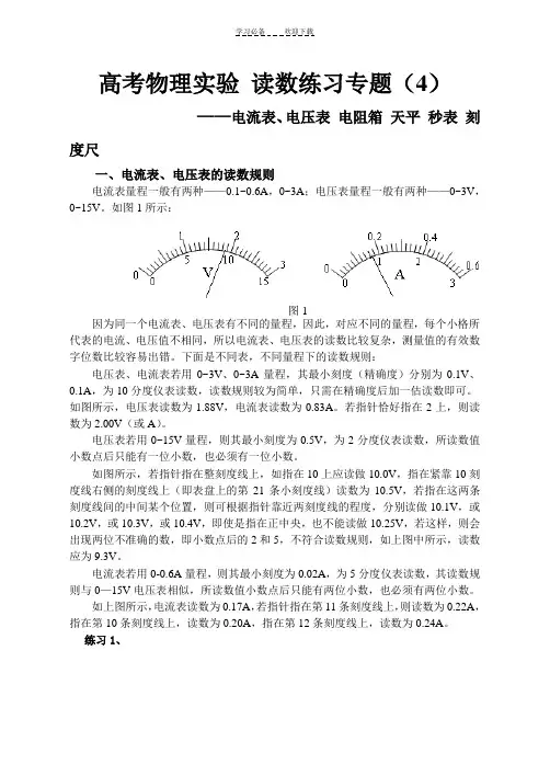 高考物理实验读数练习专题电流表,电压表电阻箱天平秒表刻度尺