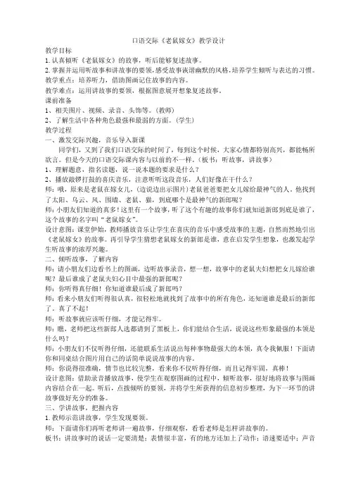 口语交际《老鼠嫁女》教学设计