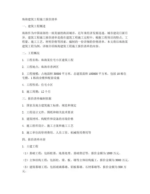 珠海建筑工程施工报价清单
