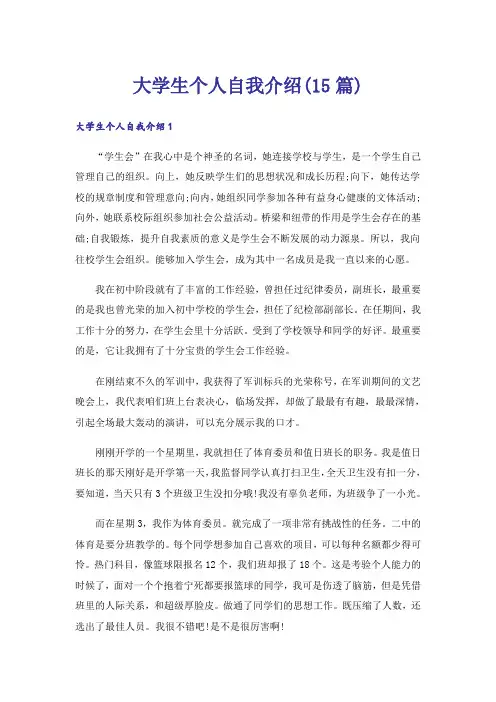 大学生个人自我介绍(15篇)