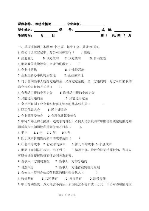 试题-经济法概论（经管类）