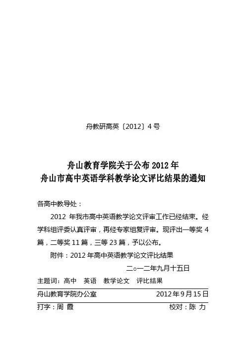 舟教研高英〔2012〕号