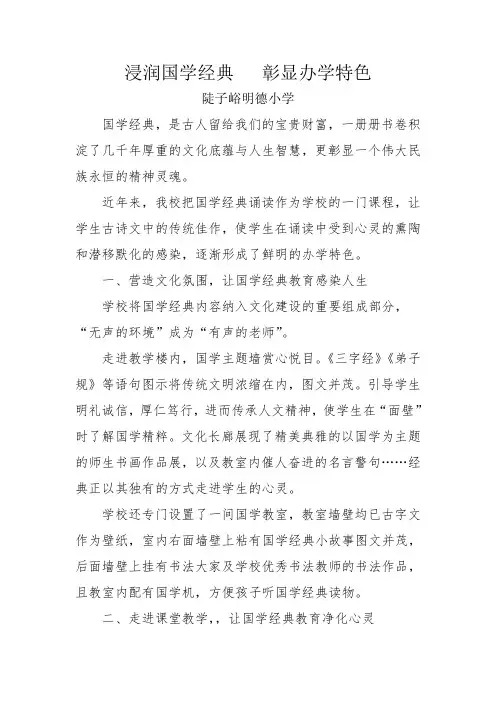 浸润国学经典   彰显办学特色