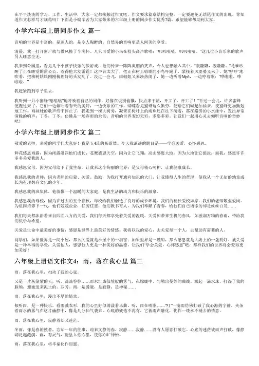 六年级上册的同步作文优秀7篇