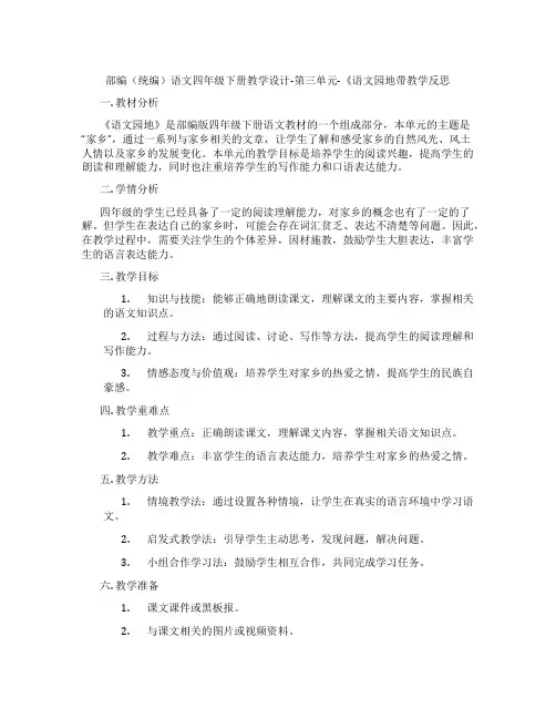 部编(统编)语文四年级下册教学设计-第三单元-《语文园地带教学反思