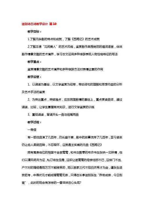 送别诗古诗教学设计精选3篇