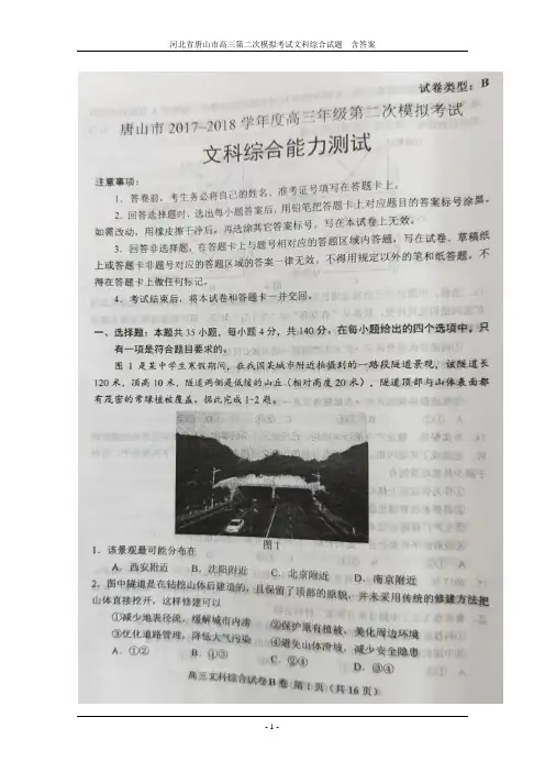 河北省唐山市高三第二次模拟考试文科综合试题  含答案