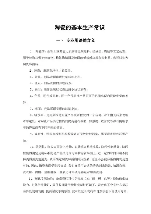 陶瓷的基本生产常识