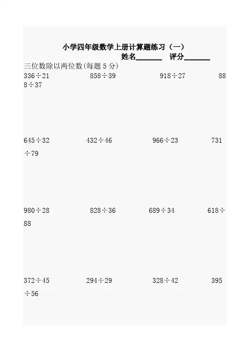 北师大四年级上册数学计算题特训