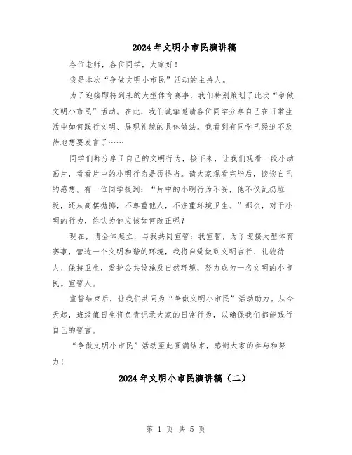 2024年文明小市民演讲稿（4篇）