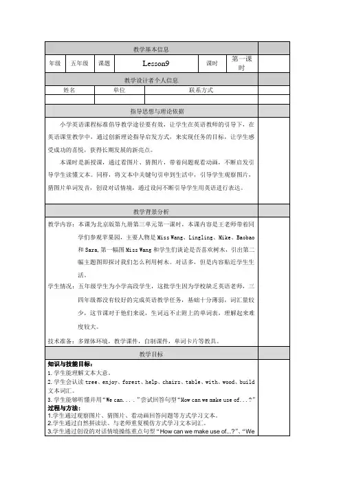 北京版英语五年级Lesson9教学设计