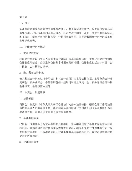 中澳会计制度比较(3篇)