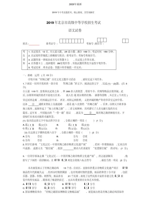 【2019年中考真题系列】北京市2019年中考语文真题试卷含答案