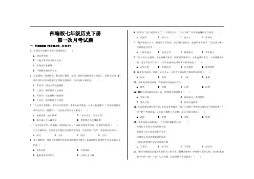 最新部编版七年级历史下册第一次月考试题及参考答案