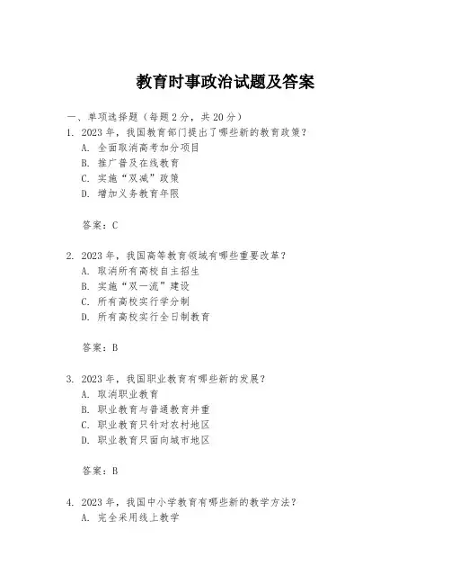 教育时事政治试题及答案