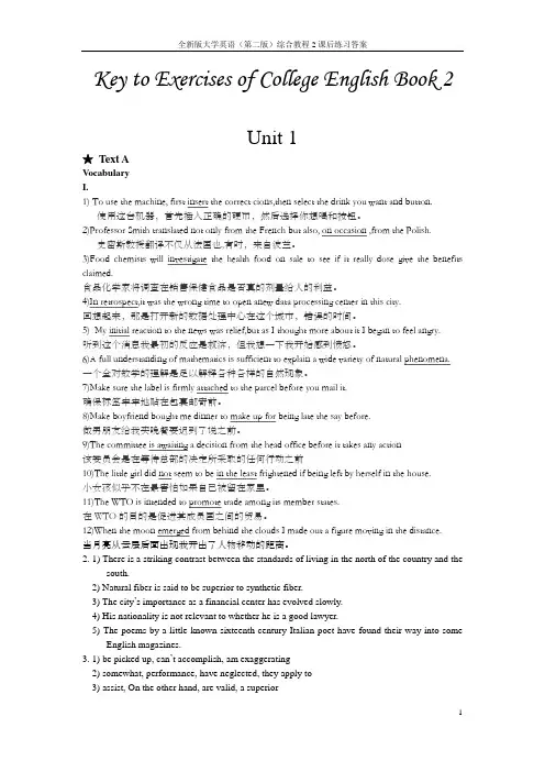 全新版大学英语(第二版)综合教程2课后练习答案(1-5)