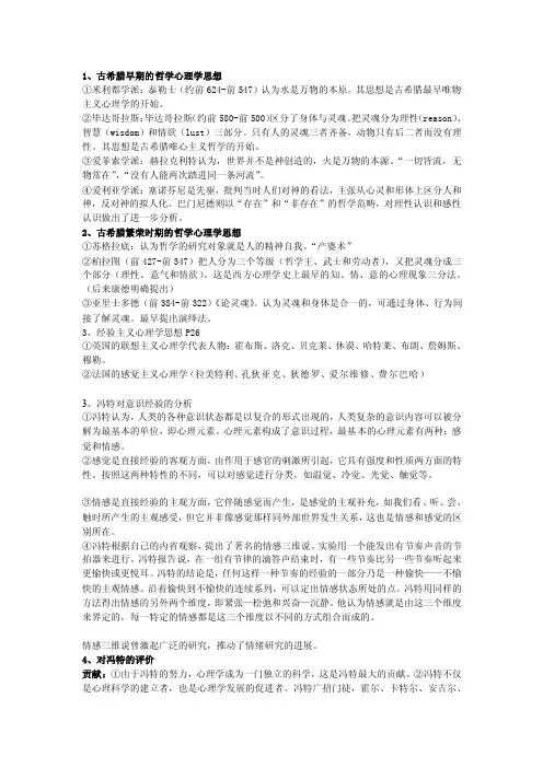 心理学史复习提纲（叶浩生）[精心整理]