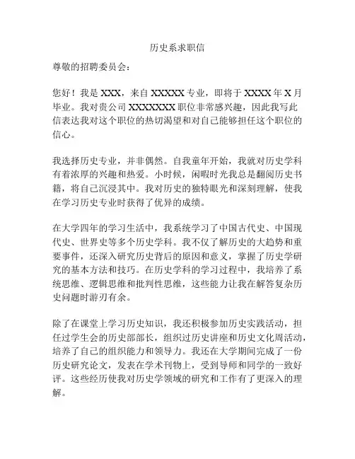 历史系求职信