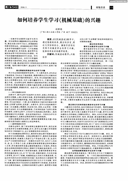 如何培养学生学习《机械基础》的兴趣