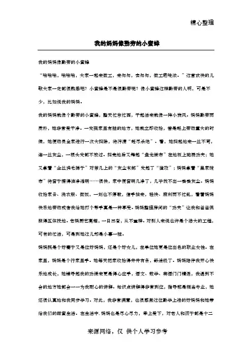 我的妈妈像勤劳的小蜜蜂